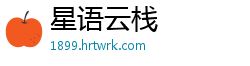 星语云栈